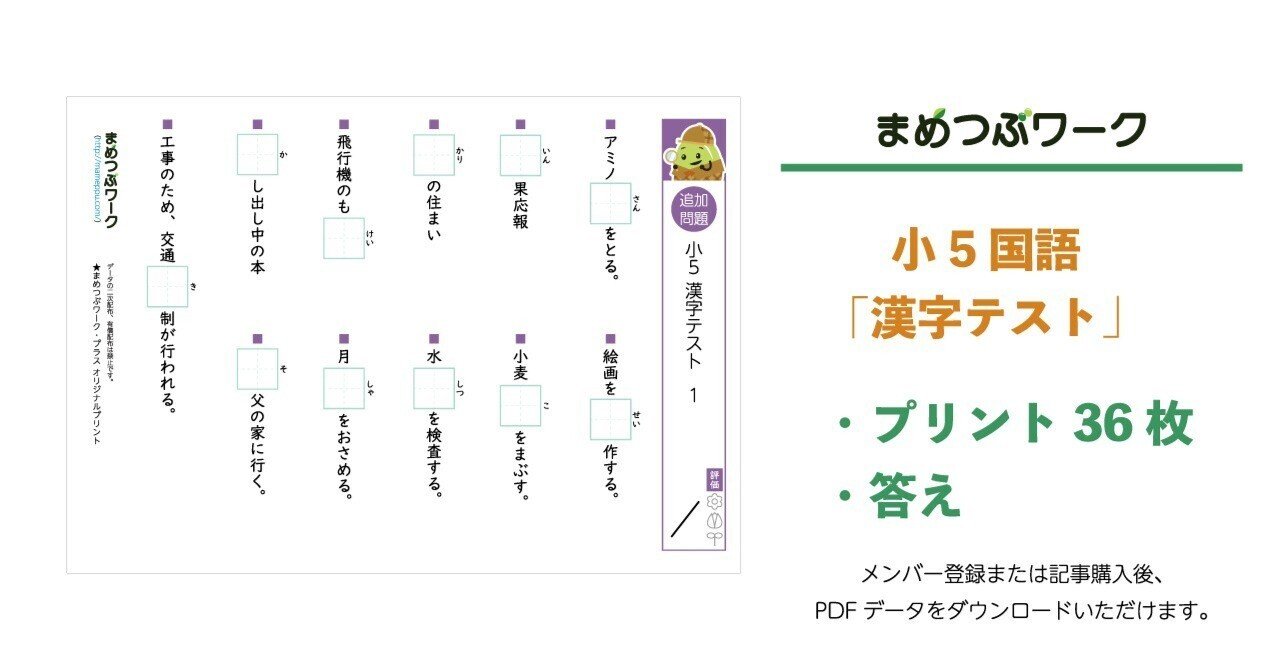 プリント＆答え「小5・国語｜漢字テスト」(全72枚)｜まめつぶワーク