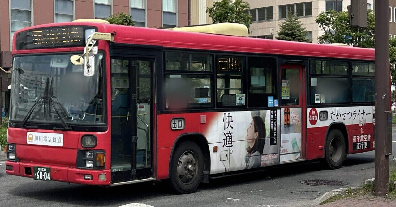 元神奈中バス】旭川電気軌道 旭川230あ6004 ｜いちご