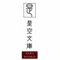 是空文庫（元・慧)
