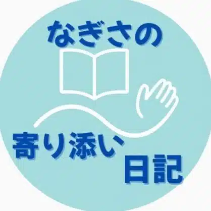５８歳|元刑事×行政書士×カイロプラクター|安心・絆サポート凪紗