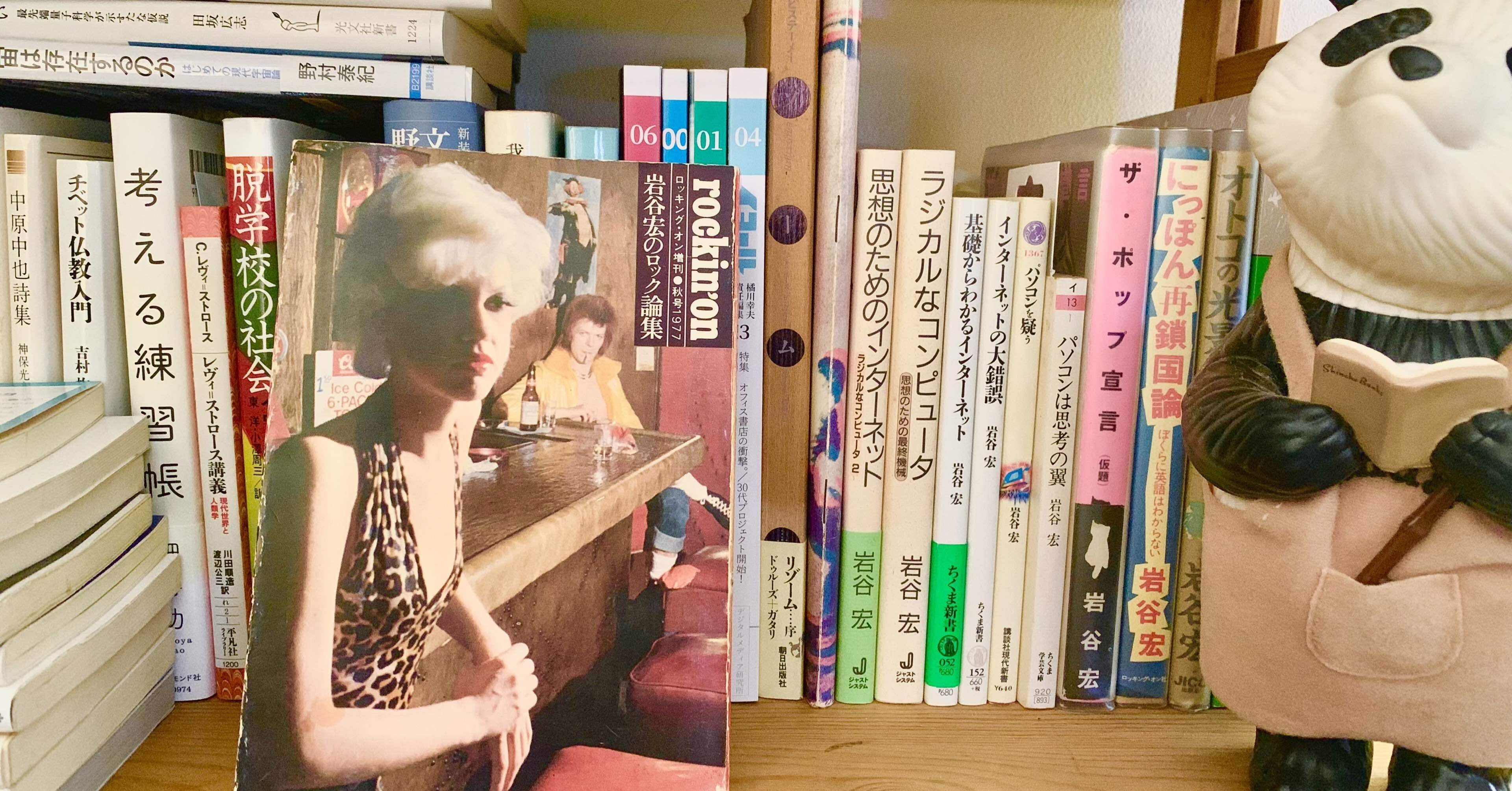 70年代ロック洋楽中古本 ロッキングオン ロック訳詩集 世紀末解體新書 岩谷宏著 Yahoo!オークション - 岩谷宏「ロック訳詩集」世紀末解體新書