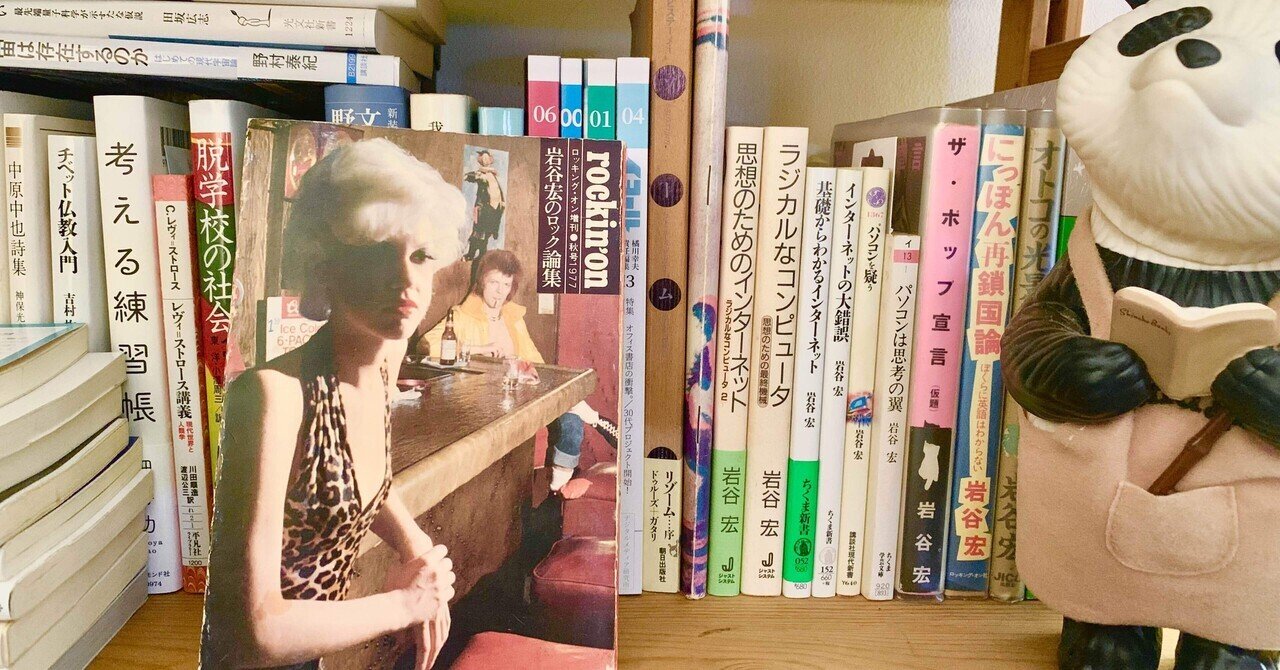 70年代ロック洋楽中古本 ロッキングオン ロック訳詩集 世紀末解體新書 岩谷宏著 Yahoo!オークション - 岩谷宏「ロック訳詩集」世紀末解體新書
