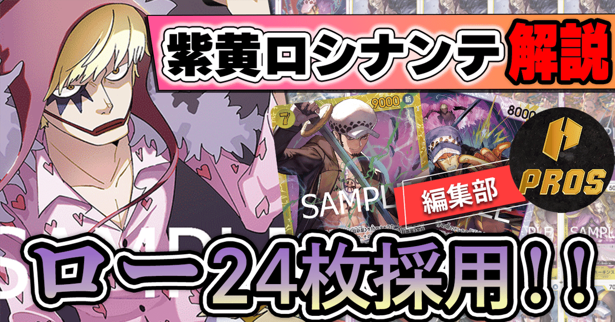12弾新リーダー】紫黄ロシナンテ紹介【ワンピースカード】｜TCG