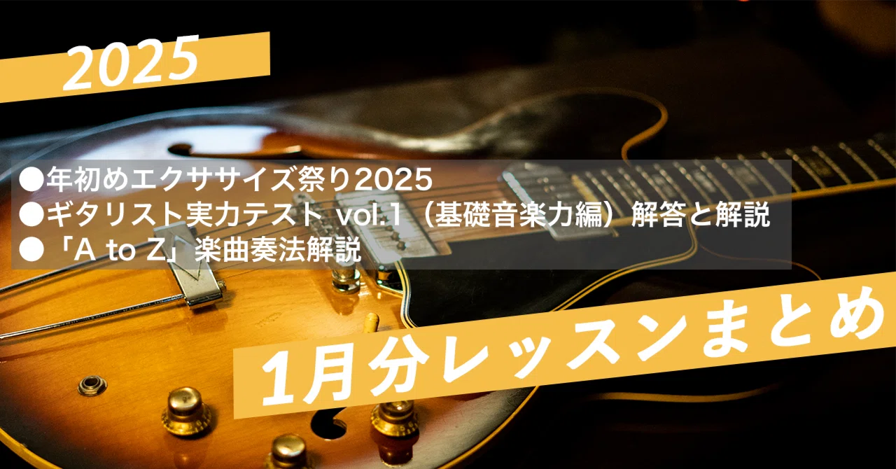 2025年1月レッスンまとめ|佐々木 秀尚