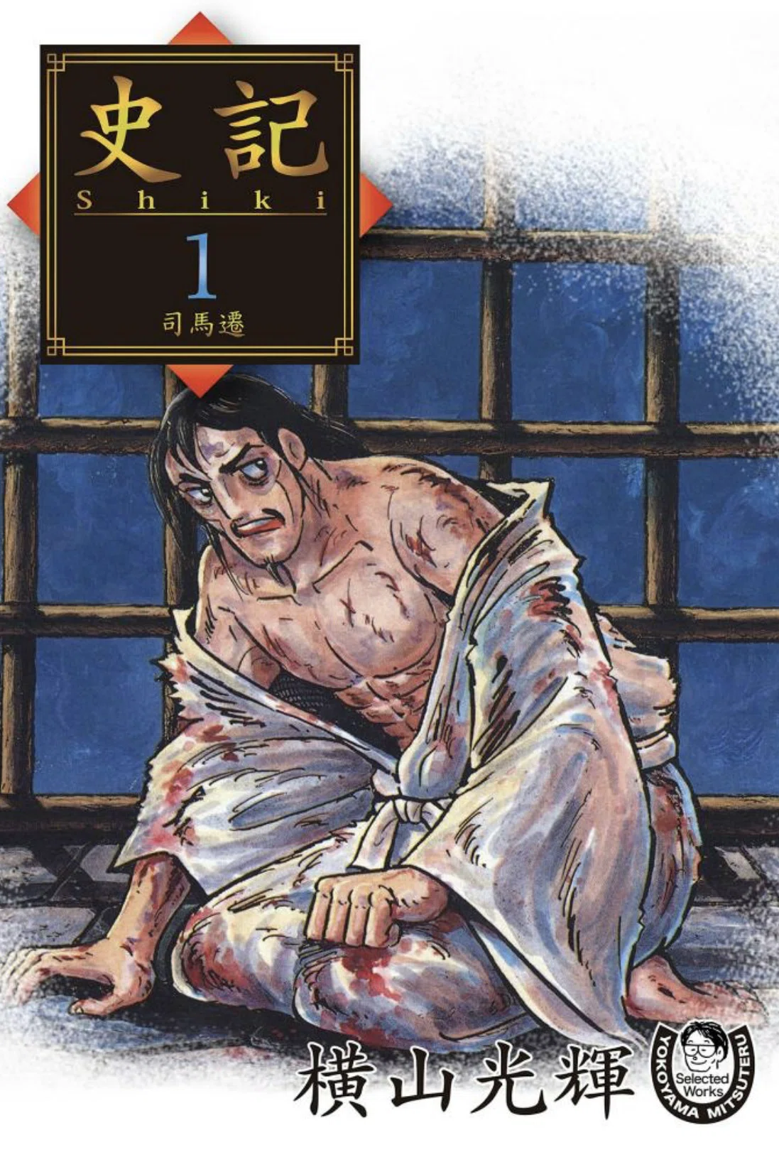 横山光輝漫画よくばりセット 横山光輝kindleガイドPart2｜ベアハグ