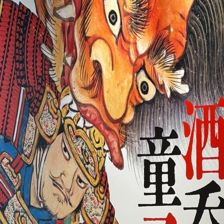 【真筆一点物】和風肉筆原画「酒呑童子の血の宴」鬼の王　画仙紙大色紙　一発描き 真筆一点物】和風肉筆原画「酒呑童子の血の宴」鬼の王 画仙紙大色紙 一