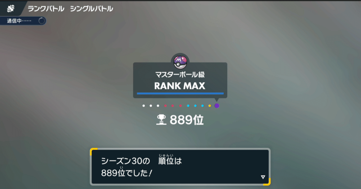 s30 最終889位 WINGS ever｜たんさく