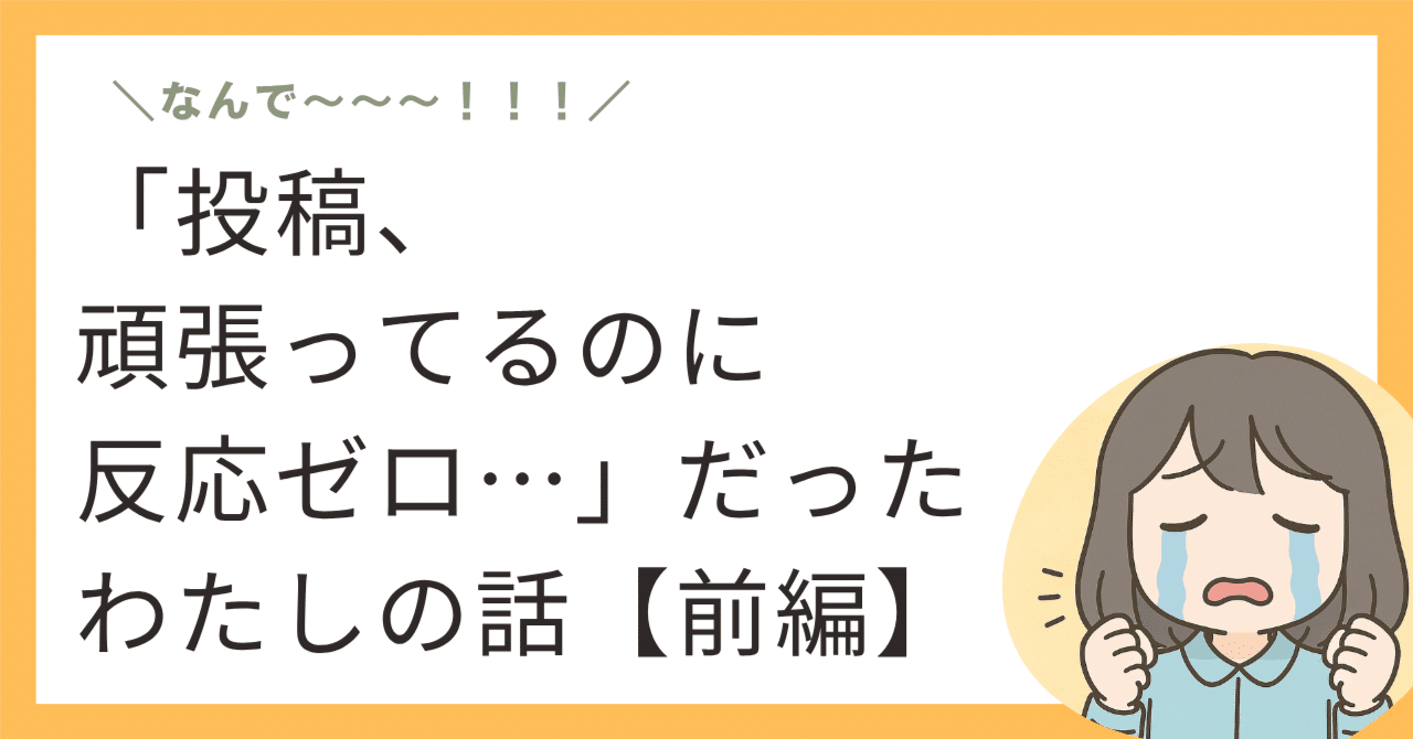 【8】「投稿、頑張ってるのに反応ゼロ…」だったわたしの話（前編）まな集客のインスタ攻略想いに寄り添うWebデザイナー@フォロバ100