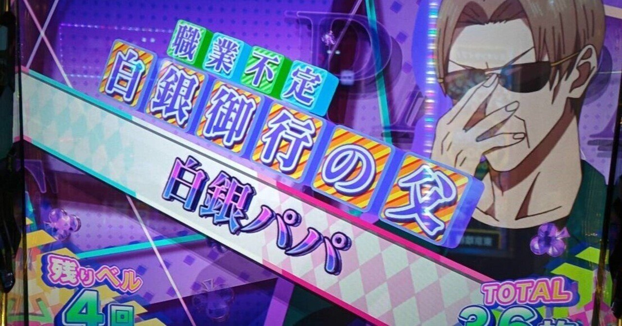 70 スマスロ「かぐや様は告らせたい」昼に設定4以上の台をツモって時給