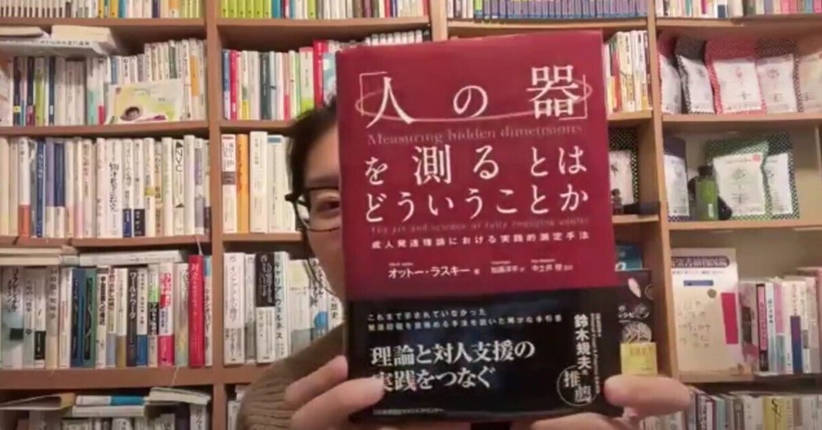 人の器」を測るとはどういうことか？人の発達には具体的な体験と