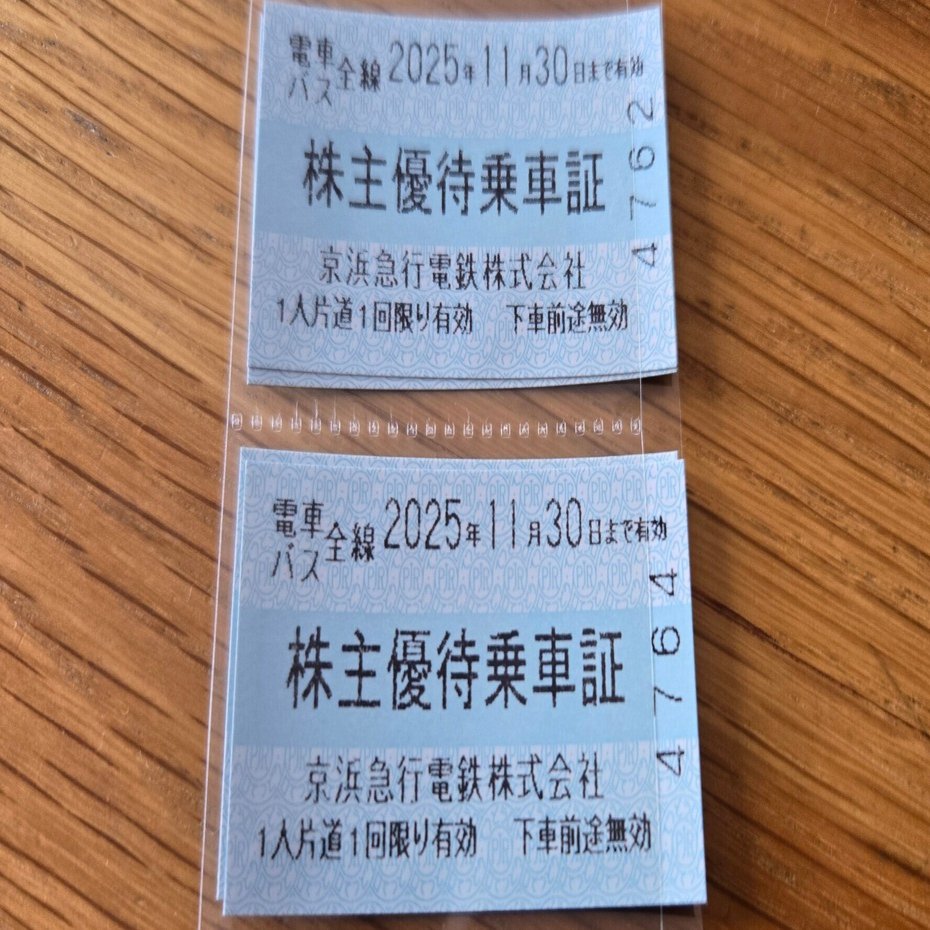 京急の株主優待が届く。さて、どう使おうか？｜FP伊藤亮太