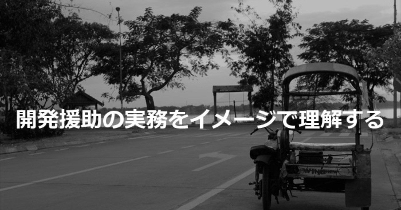 開発途上国の社会保障と国際協力の潮流をわかりやすく解説 By The Povertist I I Impact Note