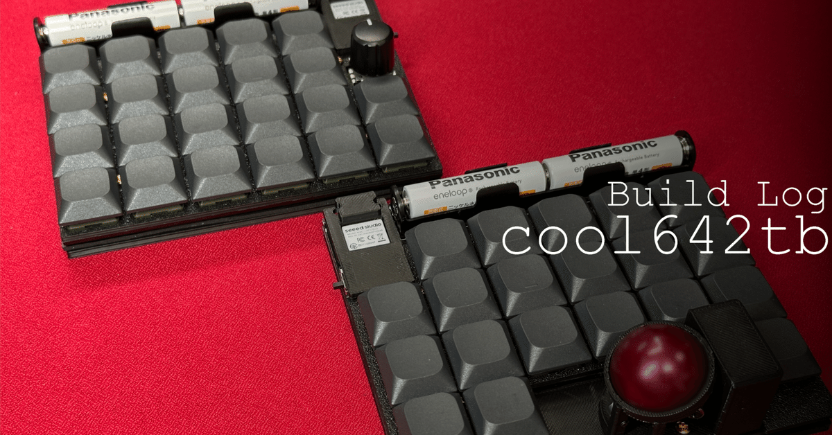 キーボード cool642tb 乾電池式ZMKトラボ分割キーボードcool642tbを徹底的にカスタム