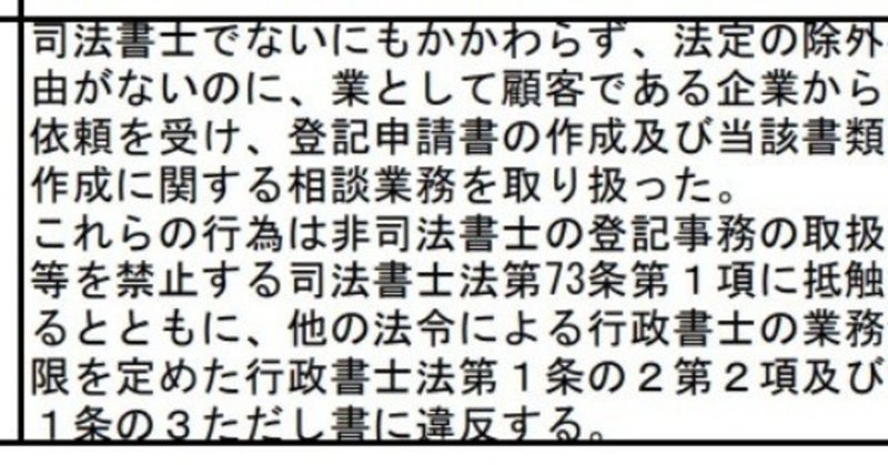 業務停止 兵庫県知事処分 非司行為による司法書士法違反事例 行政情報 Note