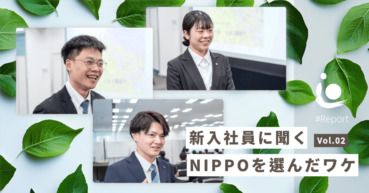 【2025年度】NIPPO新入社員インタビュー Vol.02|株式会社NIPPO