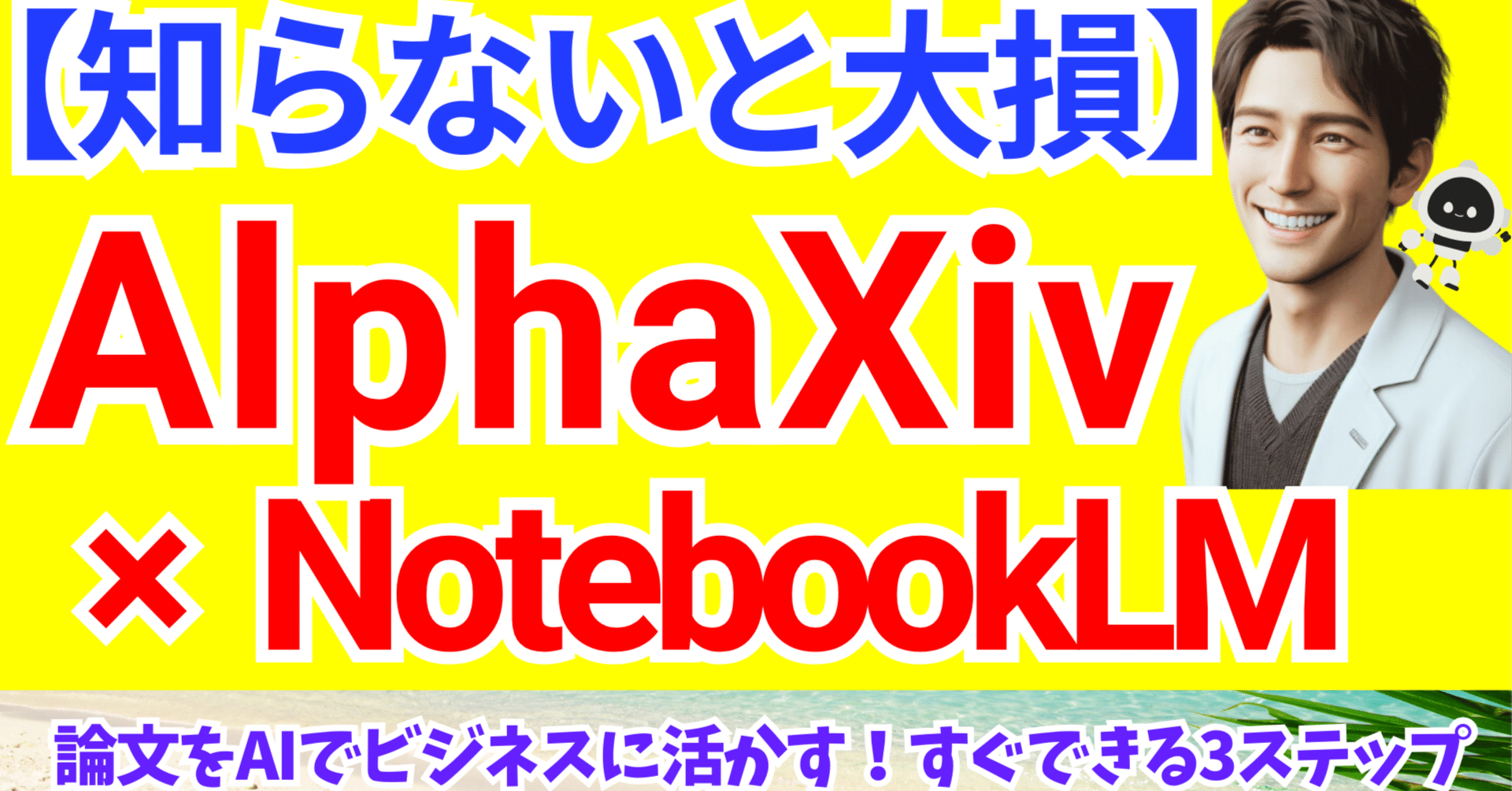 年末のプロモーション特価！ ビジネスマンが通勤中に論文を読む時代｜無料AIで最先端リサーチ 電子辞書・翻訳機
