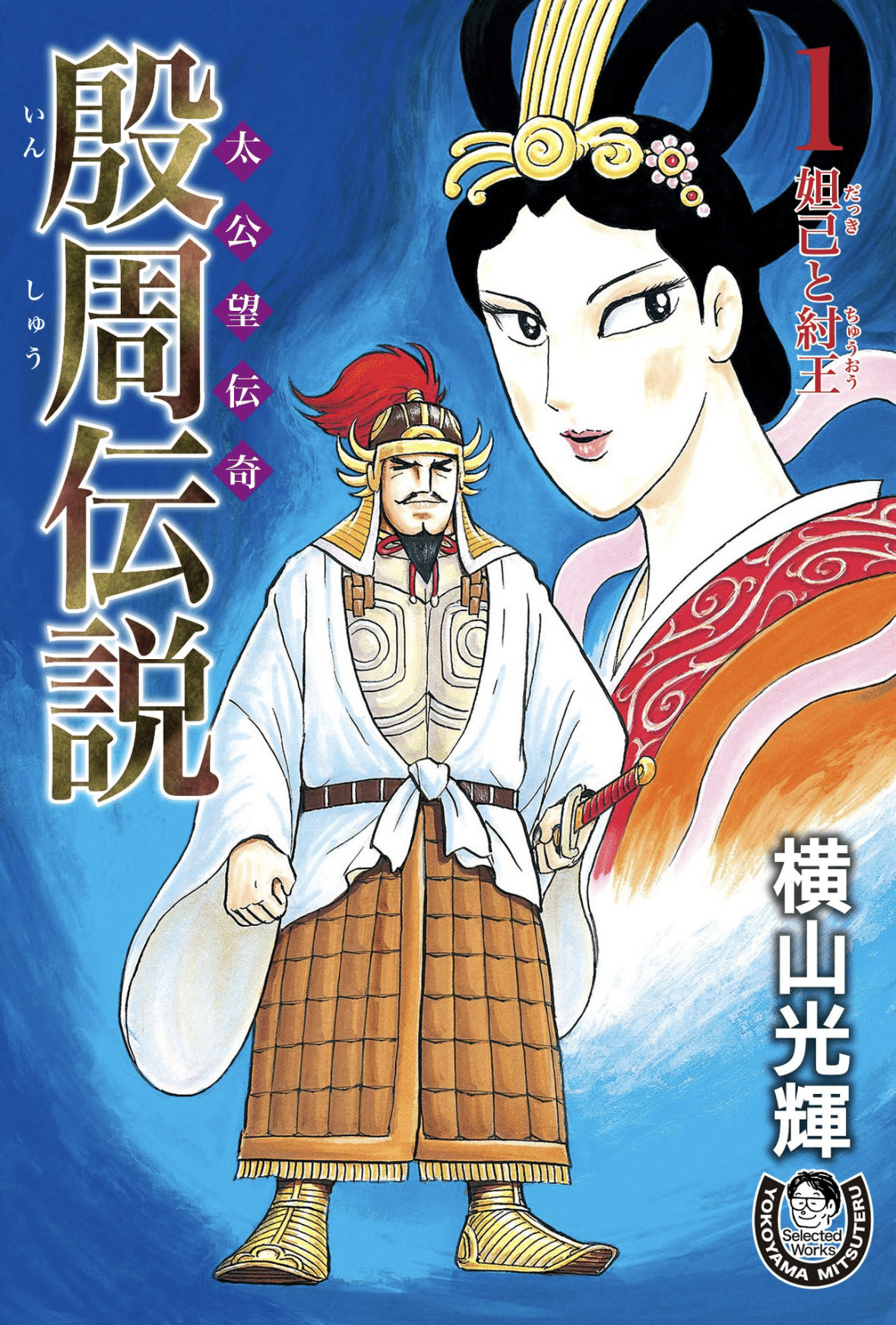 横山光輝kindleガイドpart3｜ベアハグ