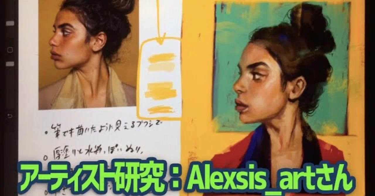 アーティスト研究 Alexsis Artさん 油絵風人物画 イラスト上達 絵が上手くなる お絵描き上手くなろうクラブ Note アーティスト研究 Alexsis Artさん 油絵風人物画 イラスト上達 絵が上手くなる お絵描き上手くなろうクラブ Note