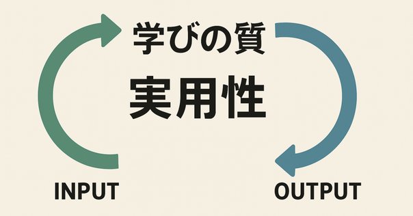 アウトプット大全・インプット大全を読んでみた➀｜石原次郎
