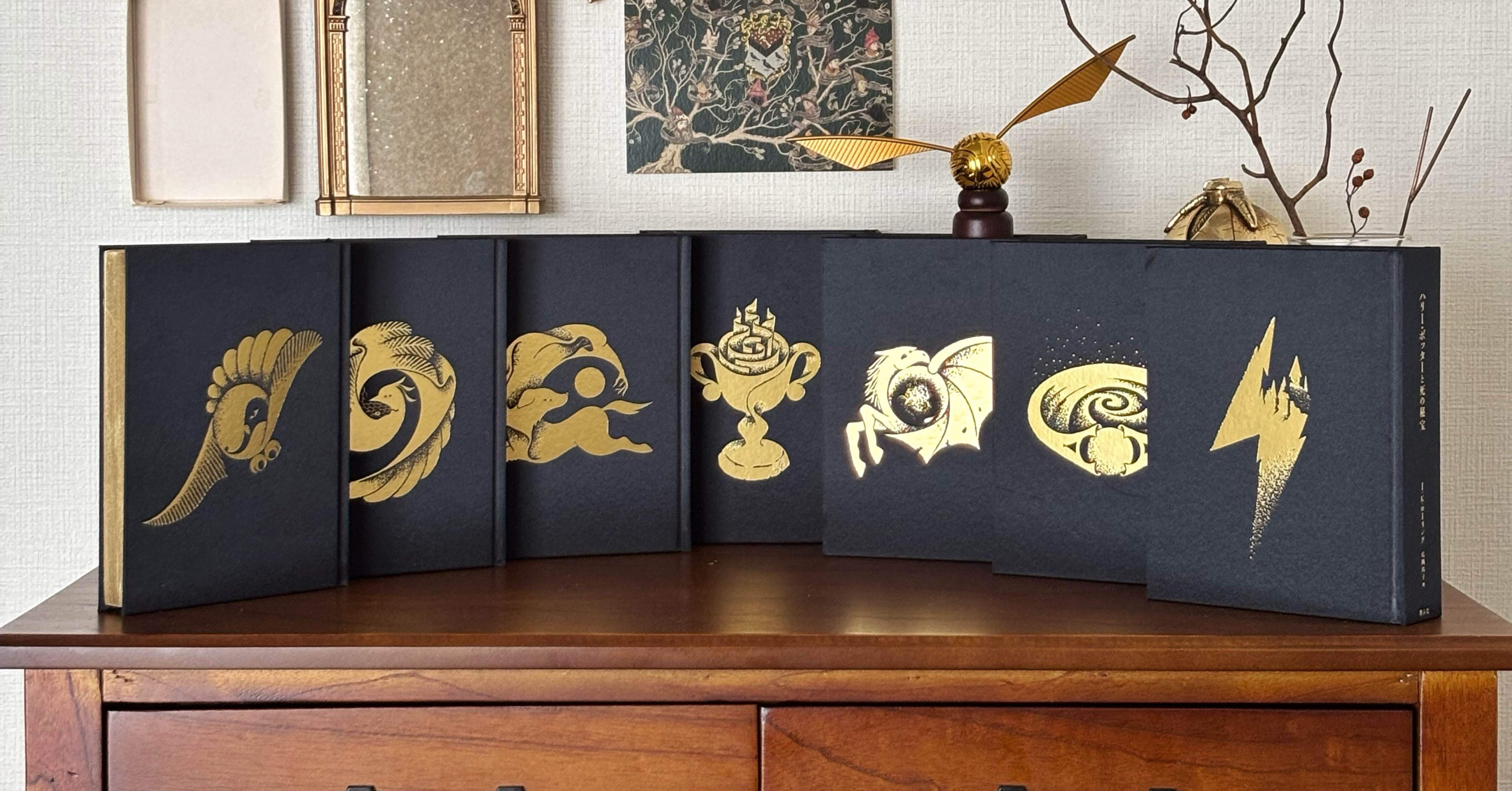 魔法界アイテム】静山社 HARRY POTTER 25周年 特装版｜おこゆ