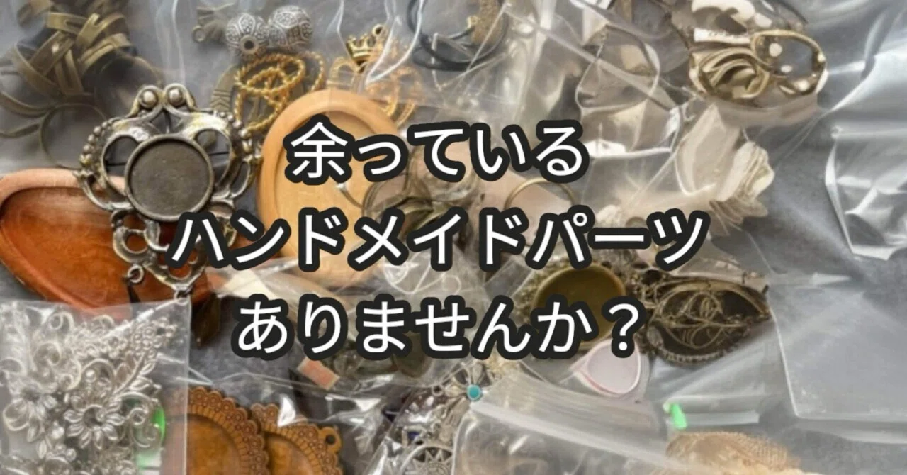 パーツ買取はじめました。SDGsの一歩として、できることから｜SY