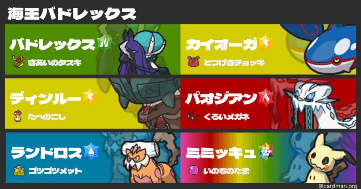 S30 最終785位】カイオーガ×黒バドレックス｜ たいあり