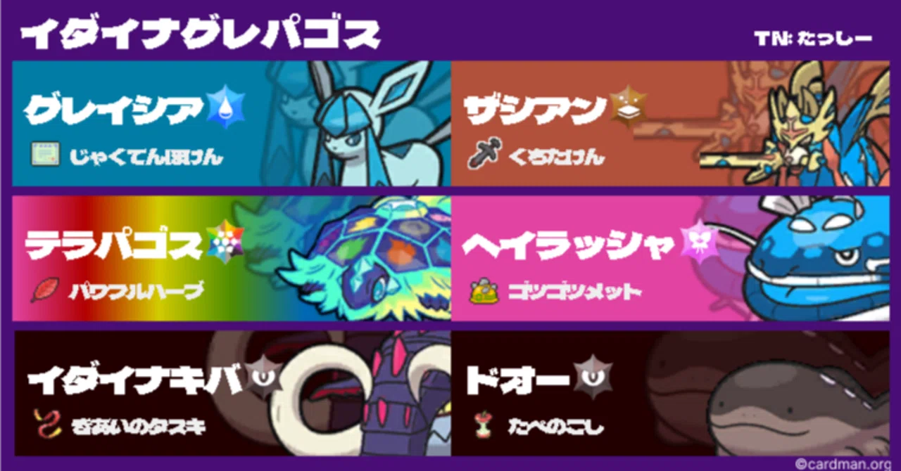 ポケモンSV S30 シングル 最終666位R1885 イダイナグレパゴス ｜たっし 