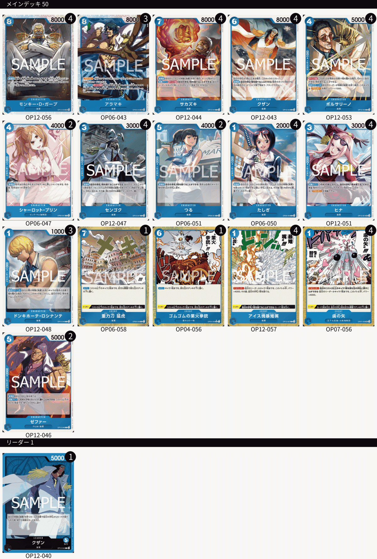 青クザン デッキ フルパラ ワンピースカード 青クザン デッキ フルパラ ワンピースカード 青)クザン