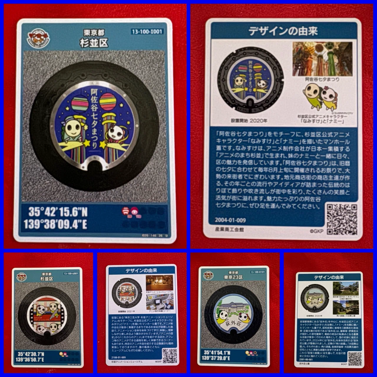 マンホールカード杉並区　001 杉並区(U001)のマンホールカード | マンホールカードを集めよう