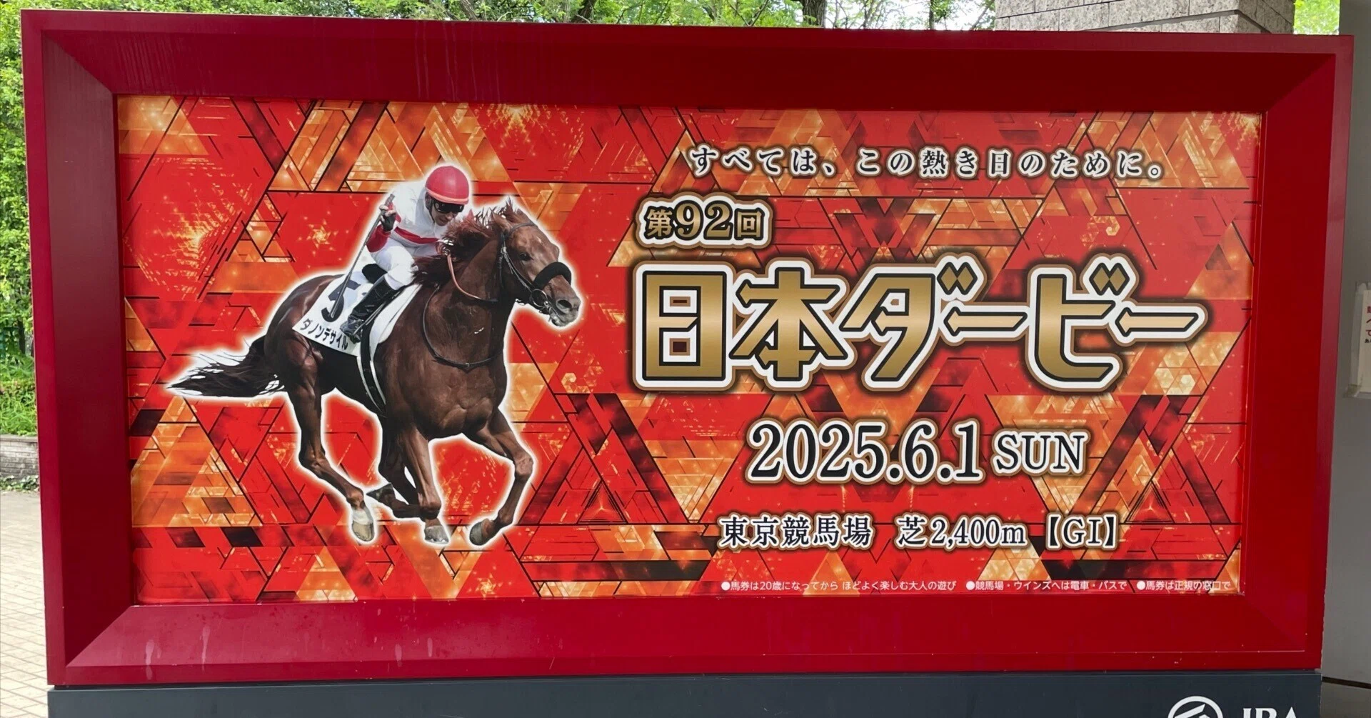 2022年 ドウデュース 日本ダービー(東京優駿)現地単勝馬券 2022年 ドウデュース 日本ダービー(東京優駿)現地単勝馬券