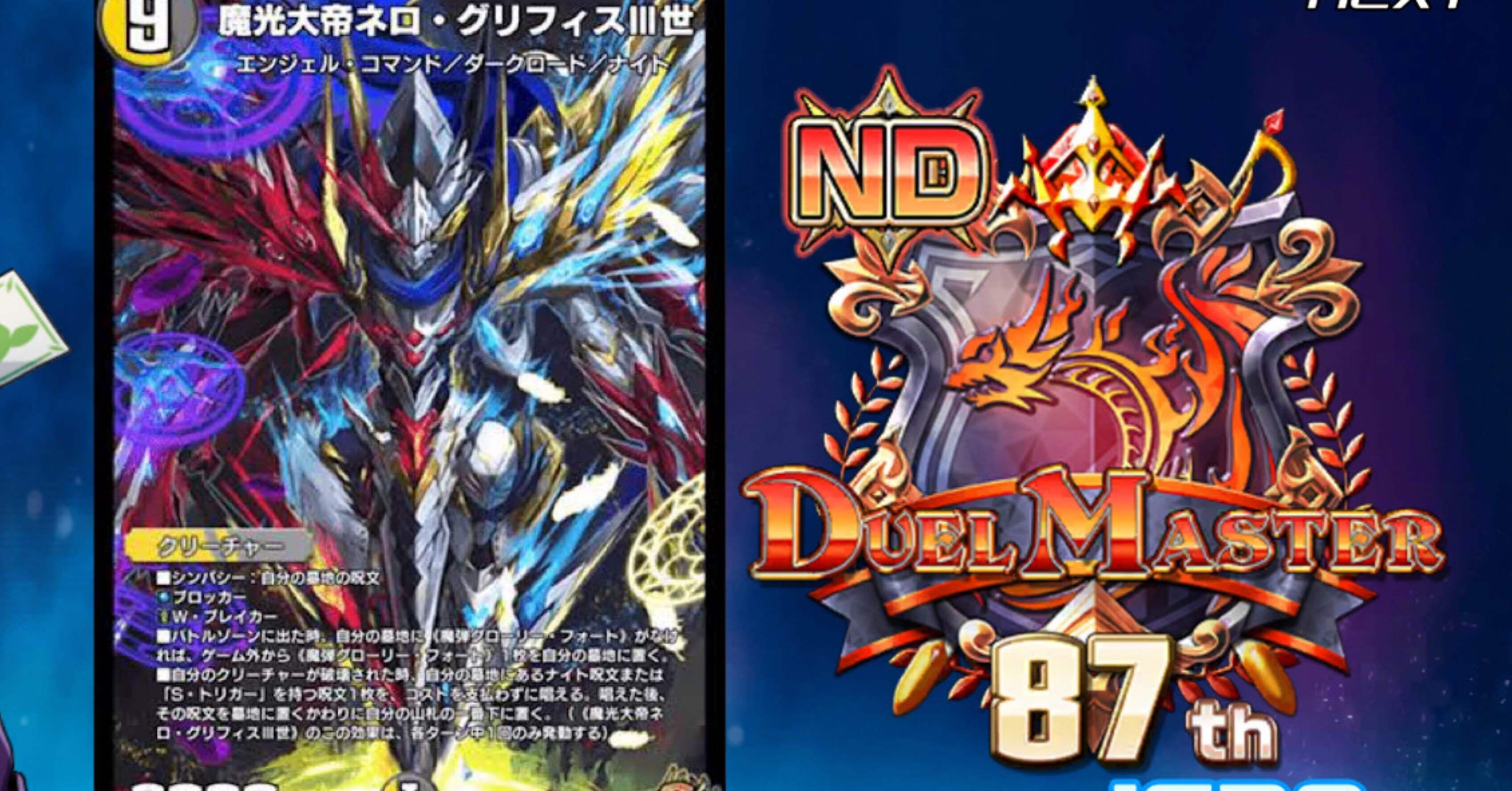 NDレジェタッチ】ネロ天門解説｜竜