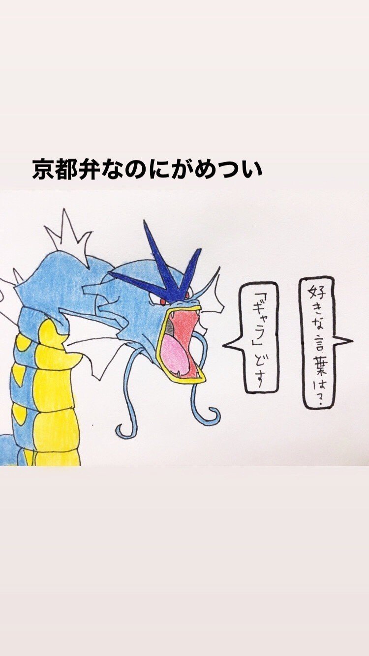 ギャラドス の新着タグ記事一覧 Note つくる つながる とどける