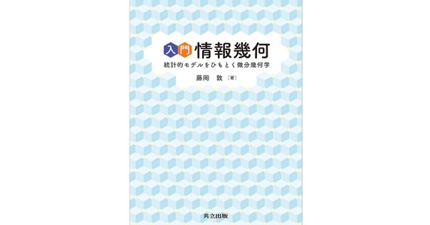 内容一部公開】「ベイズ統計のバイブル」待望の翻訳――近刊 内容一部公開】「ベイズ統計のバイブル」待望の翻訳――近刊