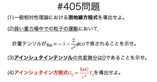 一般相対論は、紙1枚で理解できる｜Masahiro Hotta