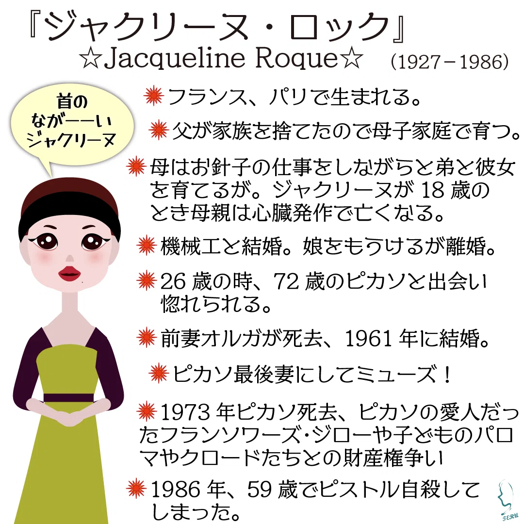 パブロ・ピカソの2人の妻『オルガ・コクローヴァ』『ジャクリーヌ