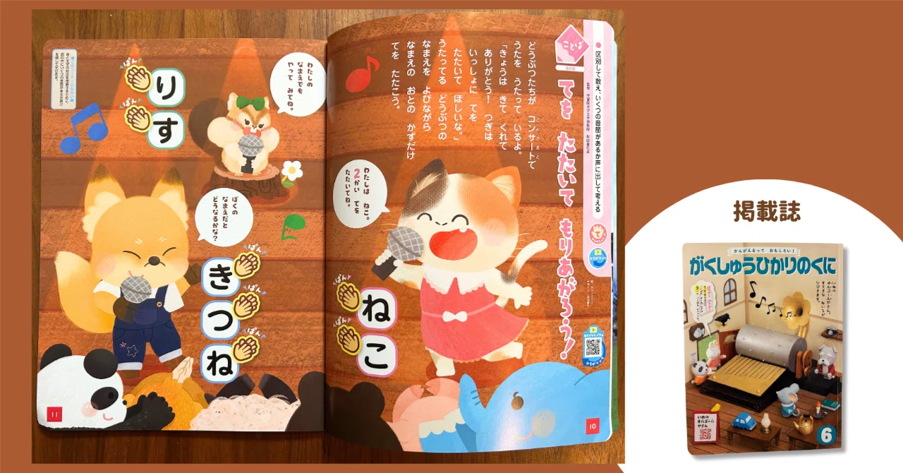お仕事】[書籍]がくしゅうひかりのくに6月号「てをたたいてもりあが 