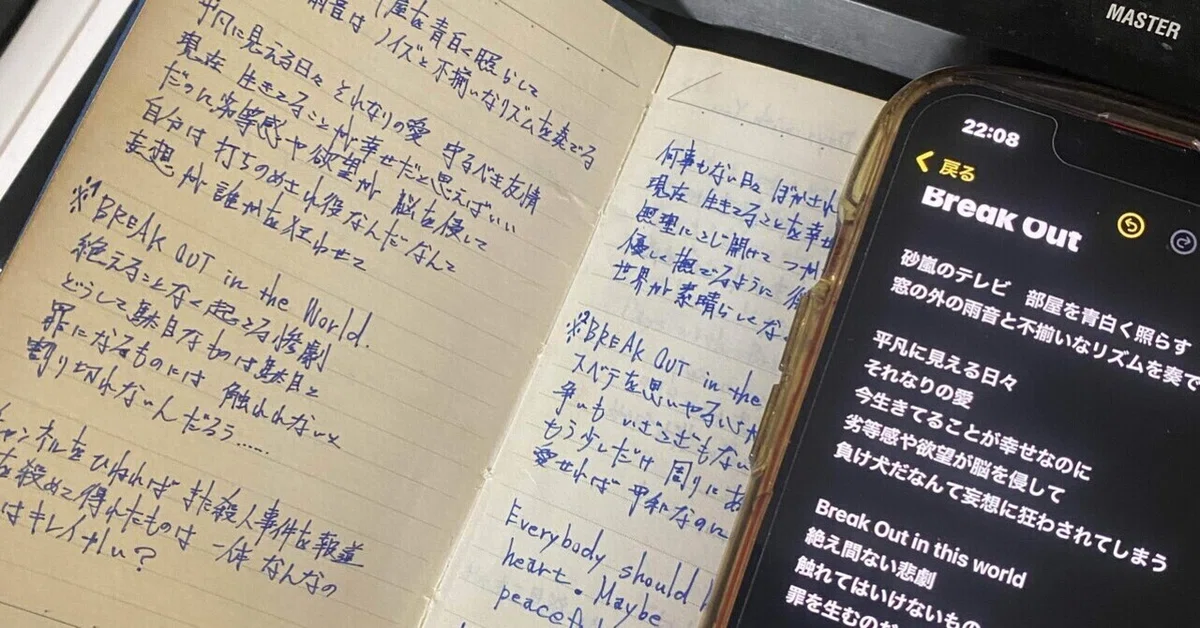 On Writing Lyrics 6 [End]｜祇是 未在(タダコレ ミザイ)