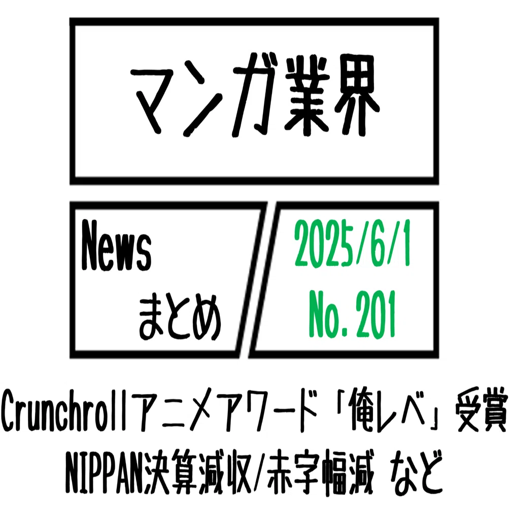 ONE BIG SYOUJI様 リクエスト 3点 まとめ商品 マンガ業界Newsまとめ 
