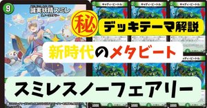 新カード「一音の妖精」の評価｜magical?