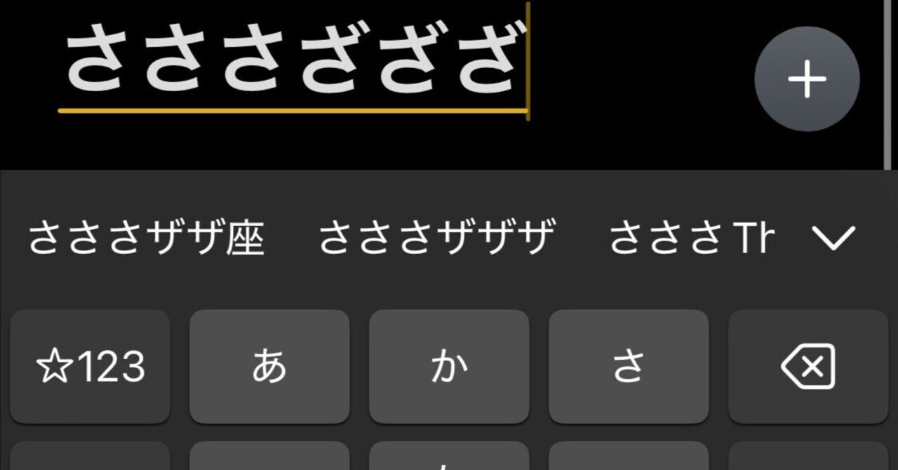 iOSキーボードで長押し濁音化を実装する【azooKey】｜大西拓磨