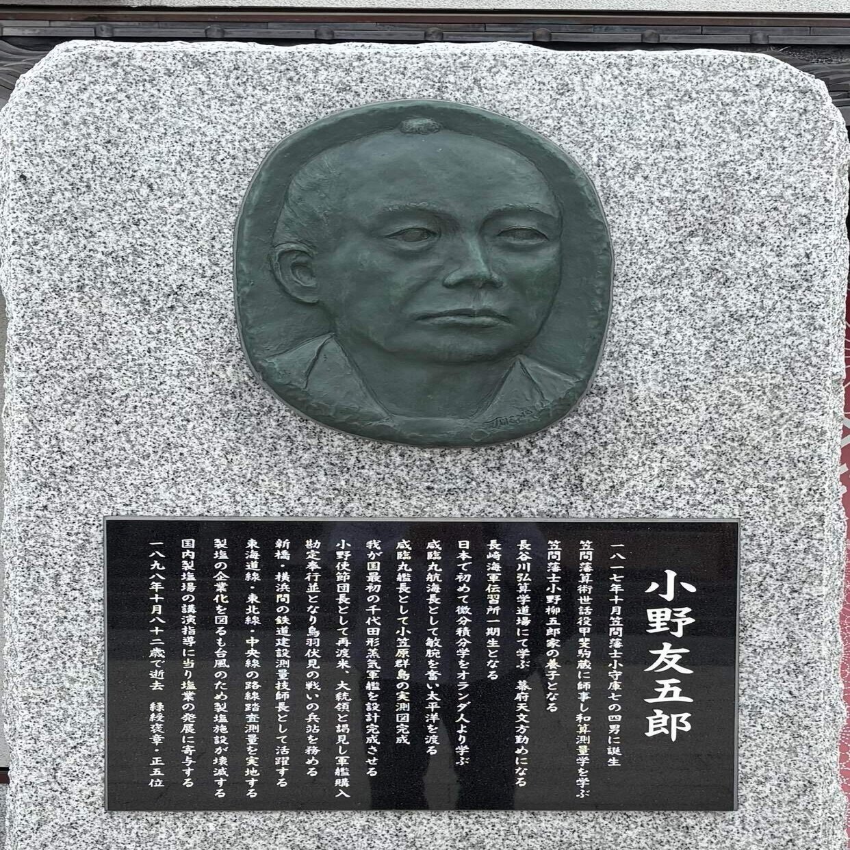 茨城県】小野友五郎 ― 幕末日本を動かした技術官僚の足跡｜Riku Yamato / 日本を歩く