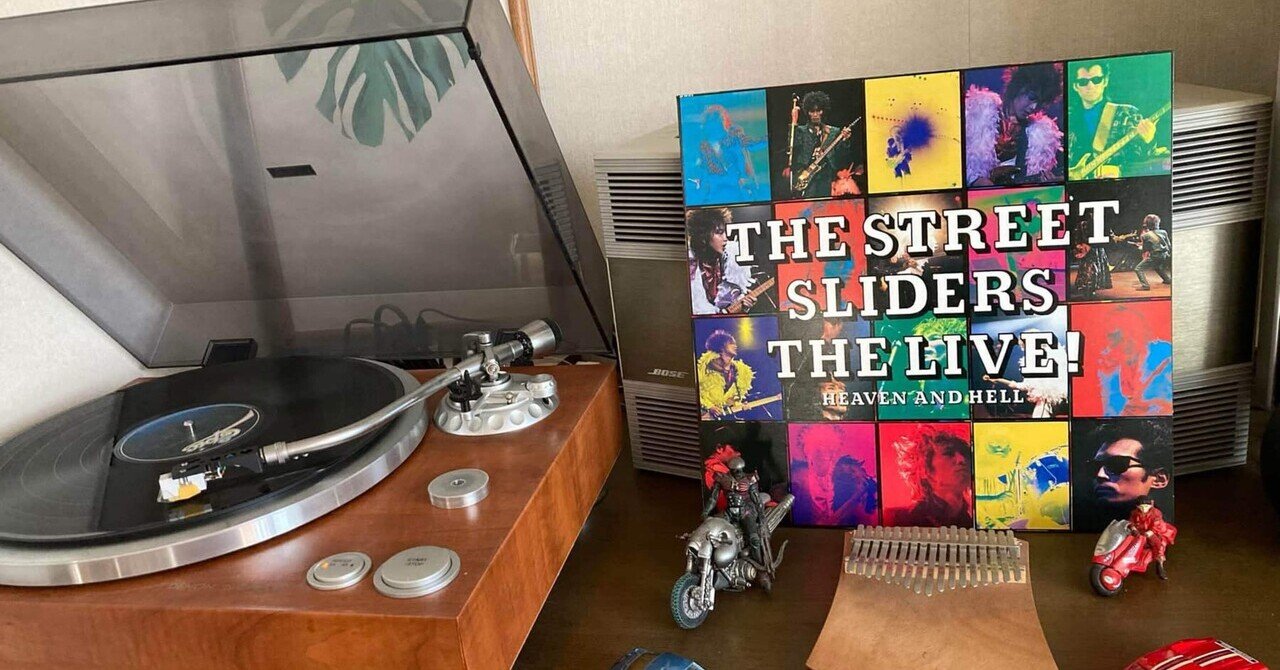 音楽80s自分史 120「THE STREET SLIDERS（ザ・ストリート・ス