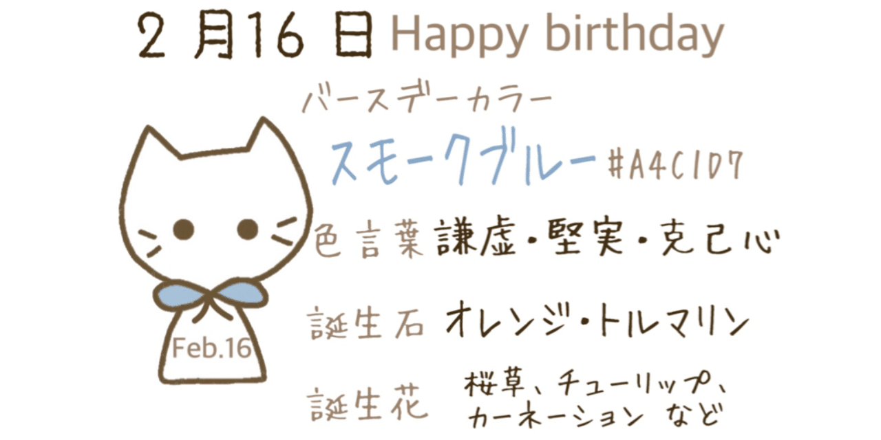 2 16 今日生まれた偉人の名言誕生日カラー Iro Note 2 16 今日生まれた偉人の名言誕生日カラー Iro Note