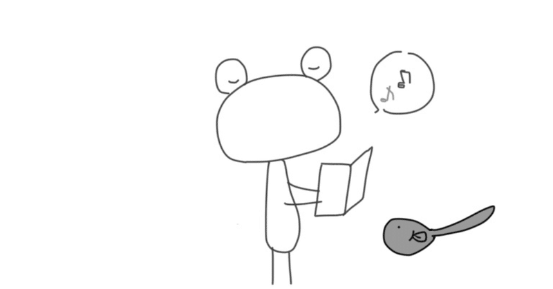 カエルノウタ
