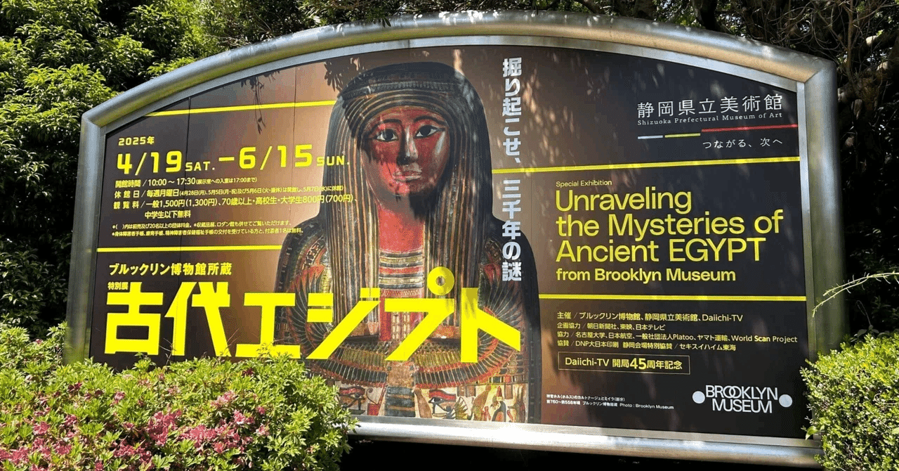 古代エジプト in 静岡県立美術館 ②ファラオの実像を解明せよ！｜さき