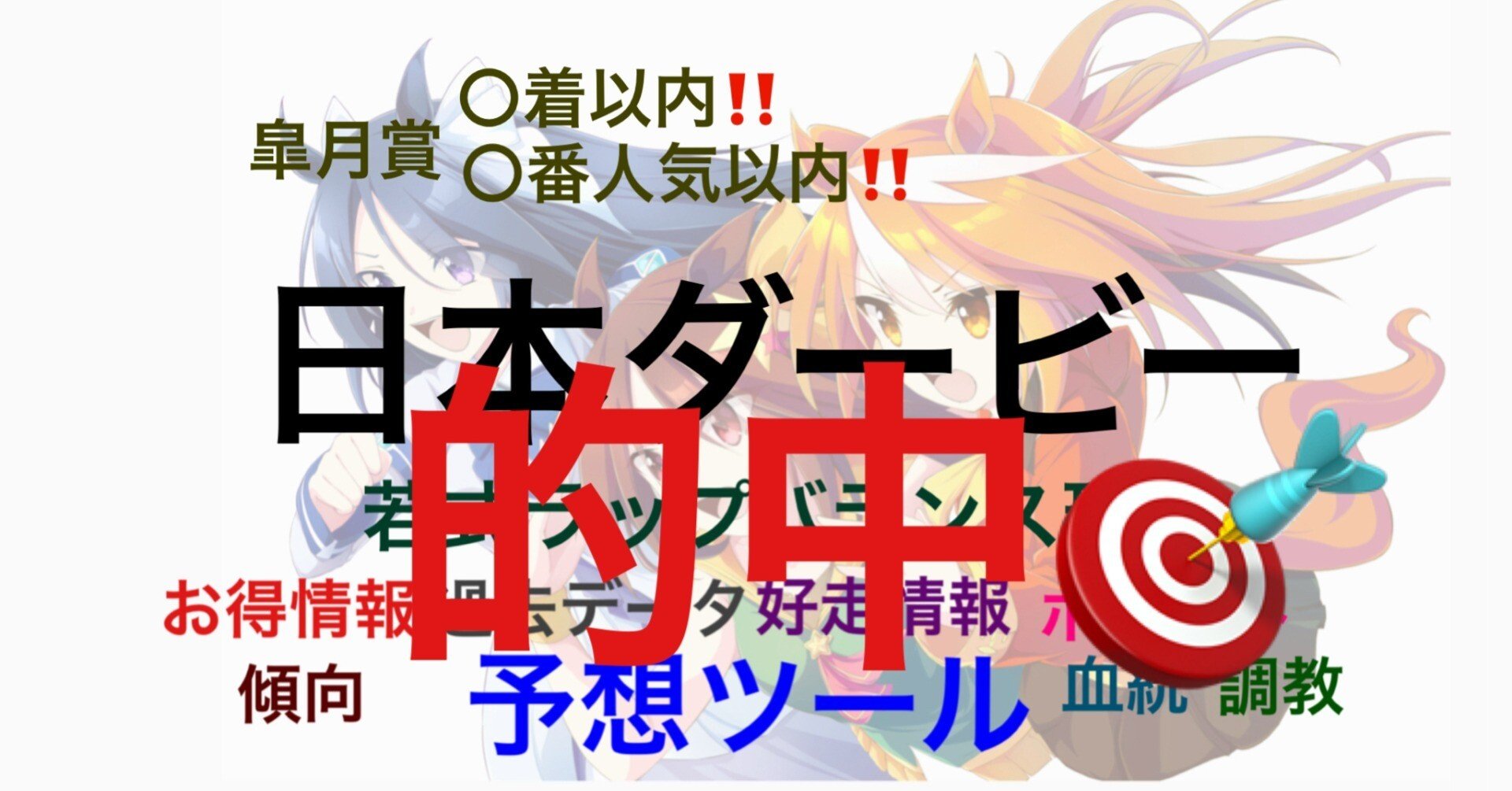 第89回日本ダービー　現地全頭単勝馬券&レーシングプログラム 第89回 日本ダービー 現地単勝馬券（ドウデュース他）& 特別