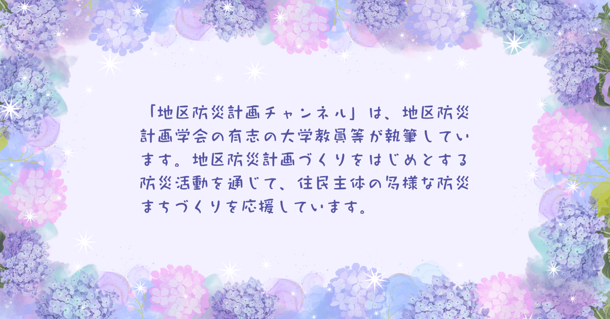 第242回】改正災害対策基本法等成立｜地区防災計画チャンネル