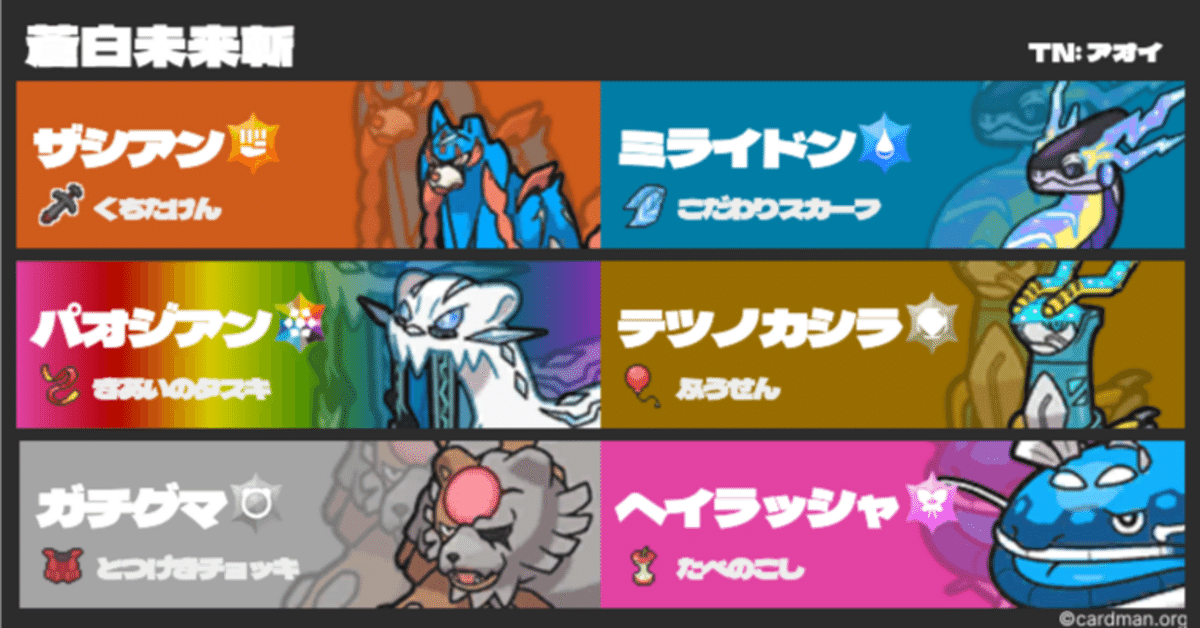 最終888位 最終レート1870】ポケモンSV S30使用構築 蒼白未来斬