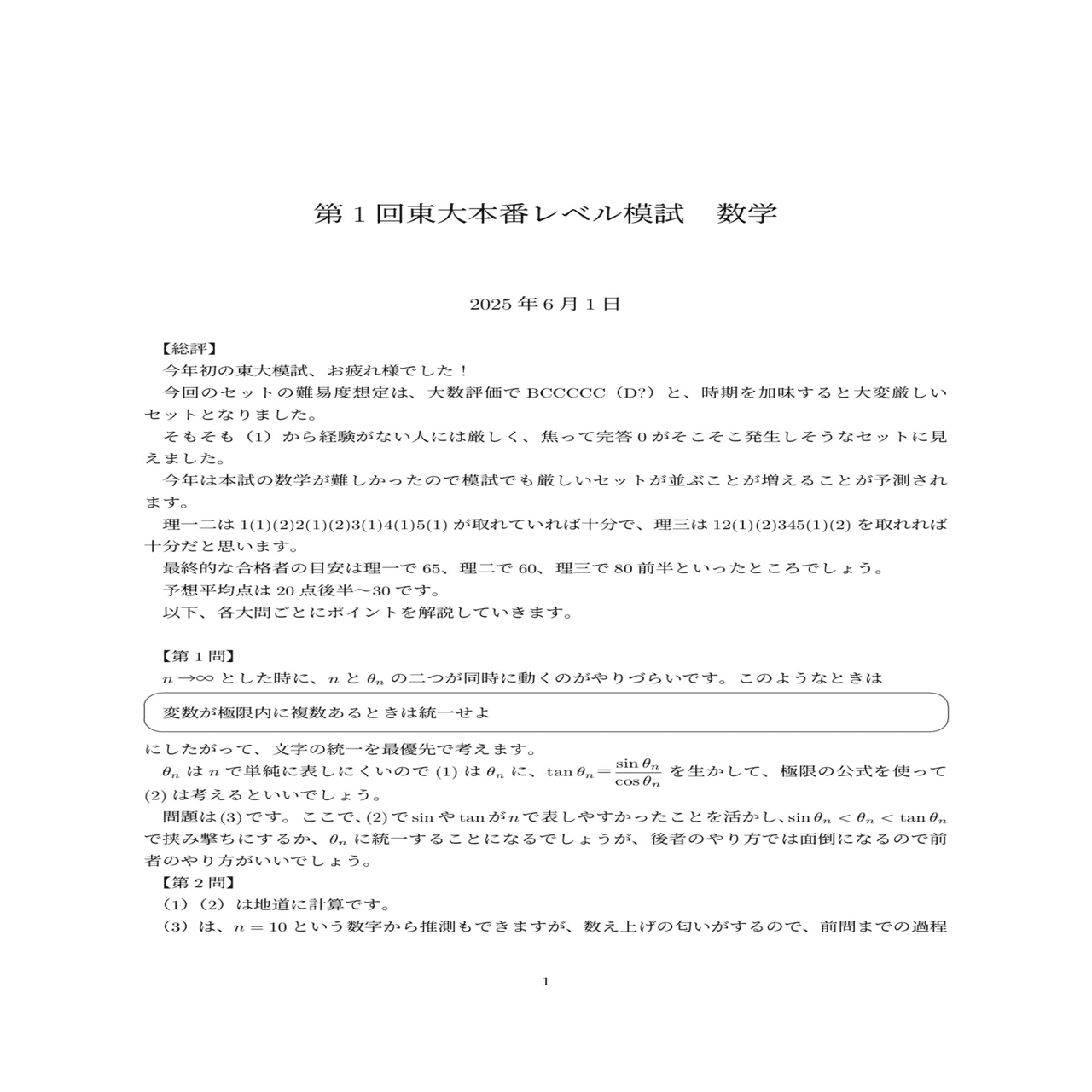 第1回東大本番レベル模試 数学｜ρVg
