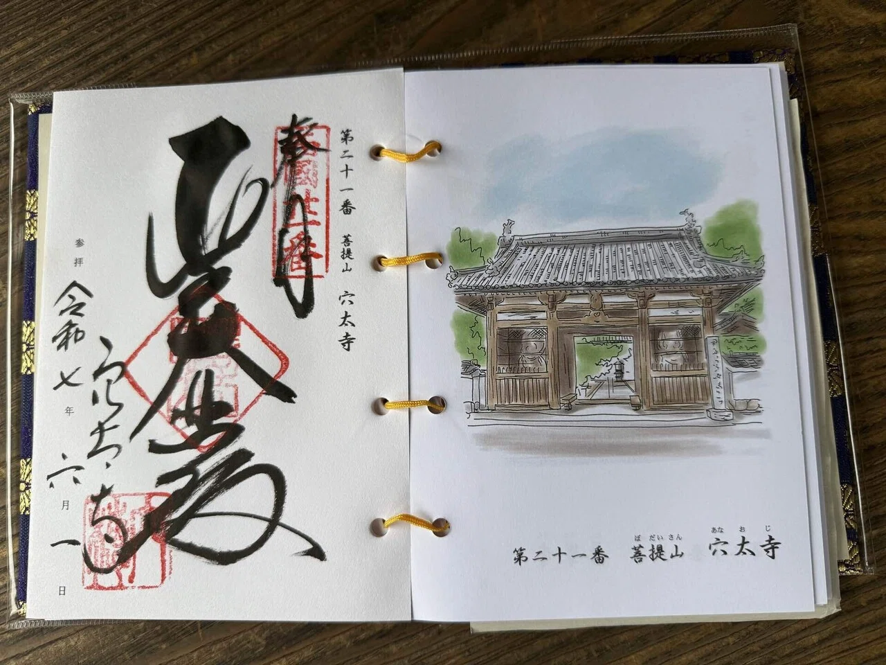 二巡目の穴太寺、特別な朱印｜東海グルメ旅ログ｜50代夫婦Shazzan